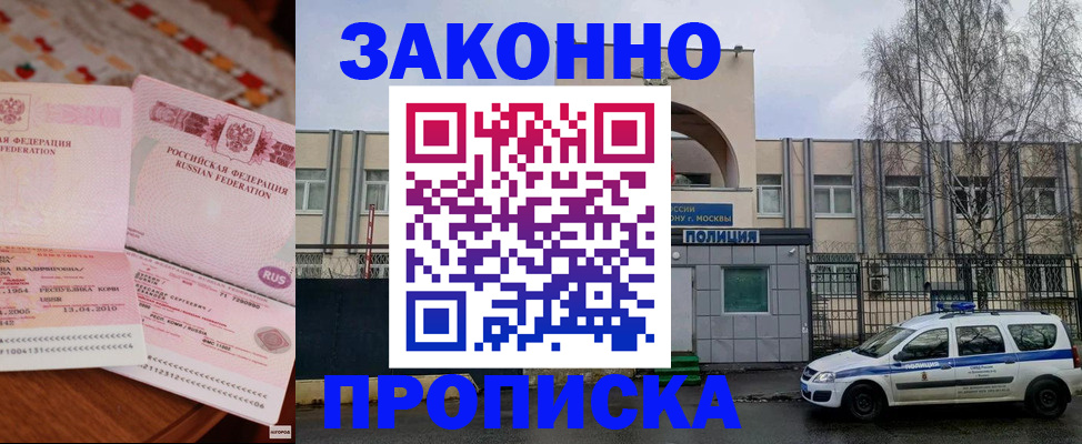 временная прописка в Чите