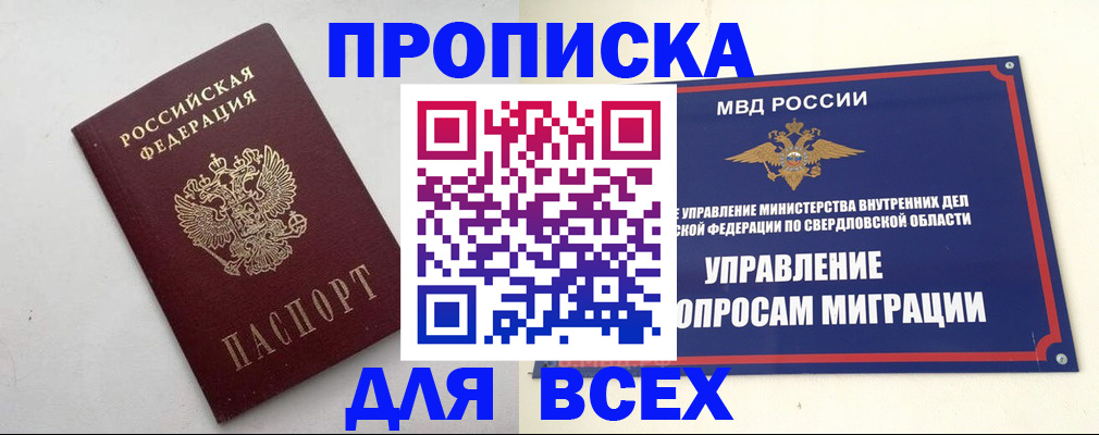 прописка 2025 в Чите