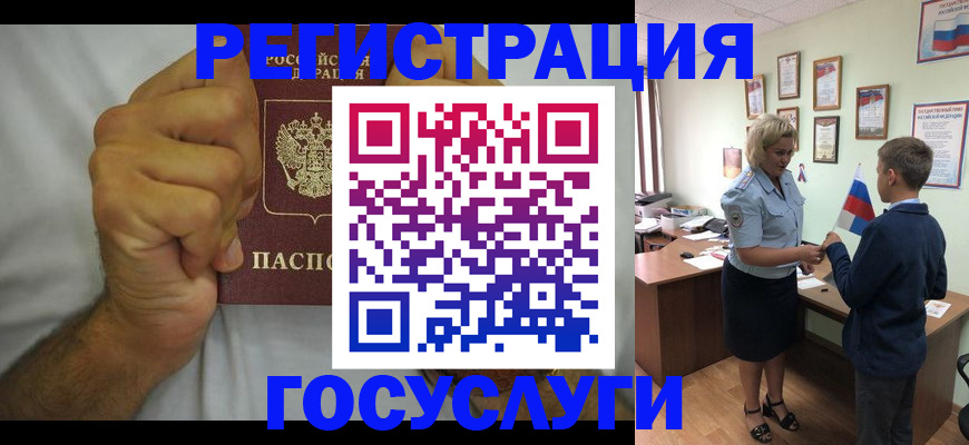 временная регистрация купить в Чите