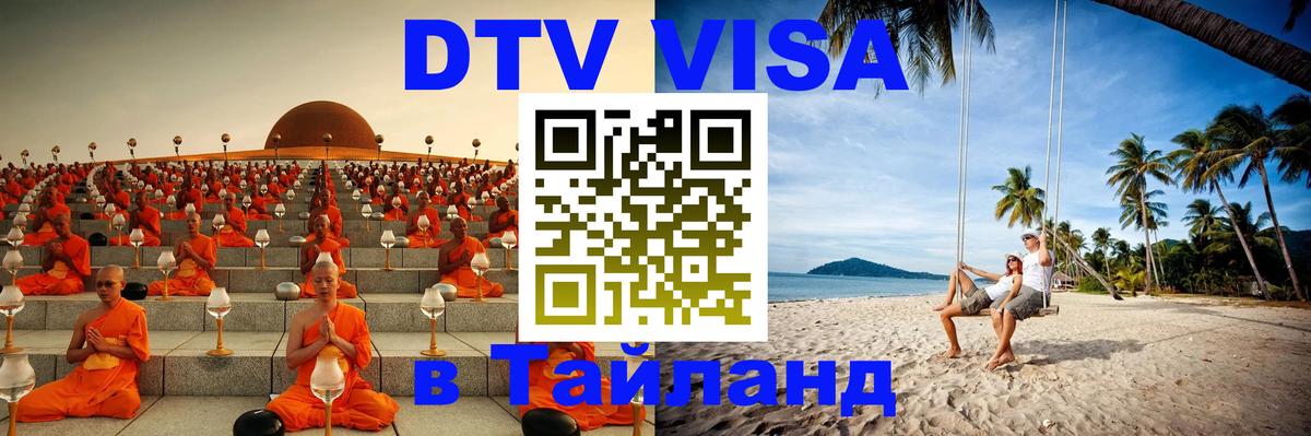 Оформление DTV визы под ключ: стоимость и тарифы, только загранпаспорт - 04.10.2025 